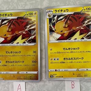 ポケモンカード ライチュウモンボ ノーマル