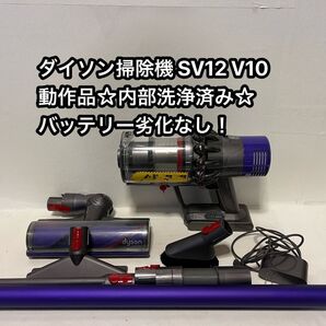 【動作品&バッテリー劣化無し】ダイソン掃除機 dyson sv12 V10