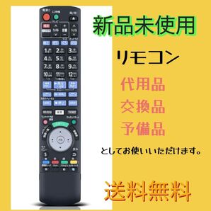 新品未使用 Panasonic PA-N2Q472-U パナソニック リモコン 代用品 交換 予備