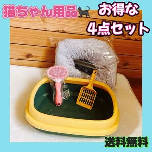 【4点セット★お買い得】猫トイレ 丸洗い ペット用品 猫用品 クッション 猫ベット 猫ハウス ブラシ スコップ付き 猫用品