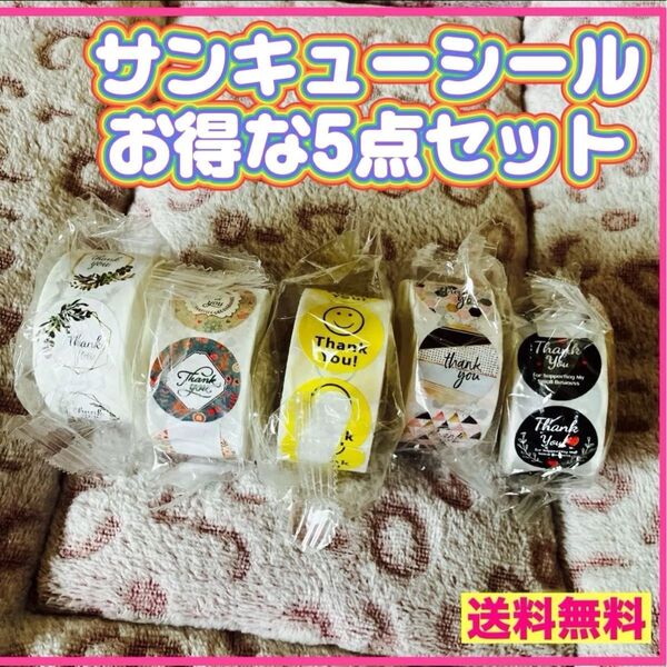 【5点セット】サンキューシール 梱包 包装 ロール ニコちゃん スマイル パステル スマイリー ラッピング