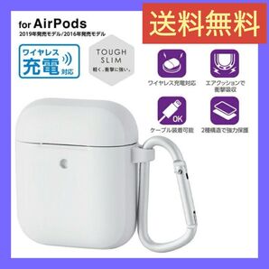 AirPods 用 Tough Slimケース 無線充電 エアポッズ ケース カラビナ付 ホワイトエレコム