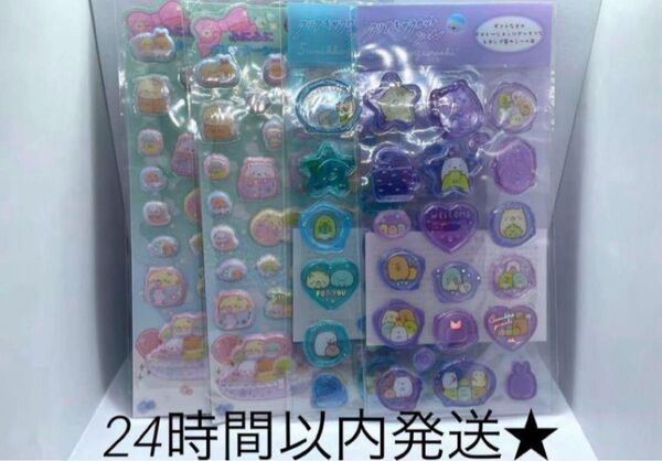 新品 すみっコぐらし クリアキャラカットシール ふにふにグリッターシール 4枚