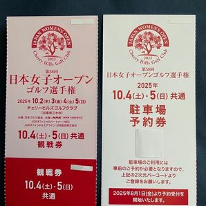 10/4.5 日本女子オープン 観戦券1枚 駐車場予約券1枚