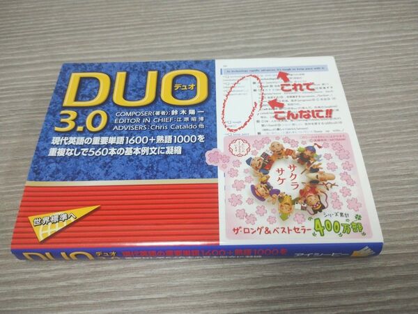 DUO3.0 toeic 英検に 英単語 英熟語 2024第84刷