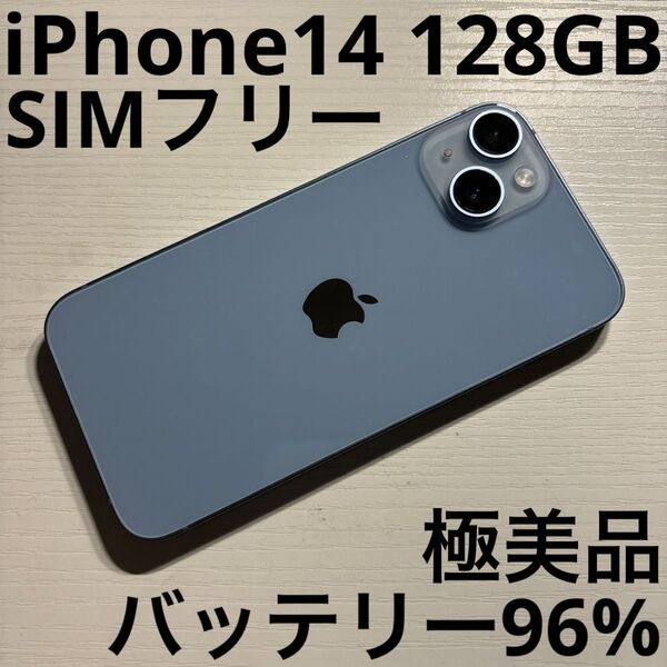iPhone 14 128GB ブルー SIMフリー 極美品