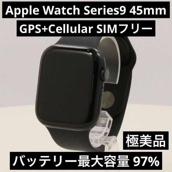 Apple Watch Series 9 GPS+Cellularモデル 45mm ミッドナイト SIMフリー