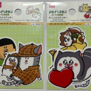 まめきちまめこ モバイルステッカー 2種セット