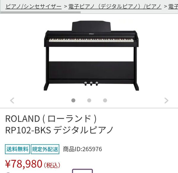 8月まで ROLAND RP102-BK デジタルピアノ 電子ピアノ 88鍵