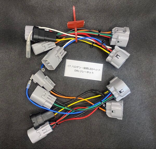 CT200h ZWA10ハロゲンヘッド→後期LEDヘッドライト(移植変換)スワップハーネス+DRLリレーキット レベリング反転対策