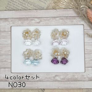 【NO.30】チャームセット