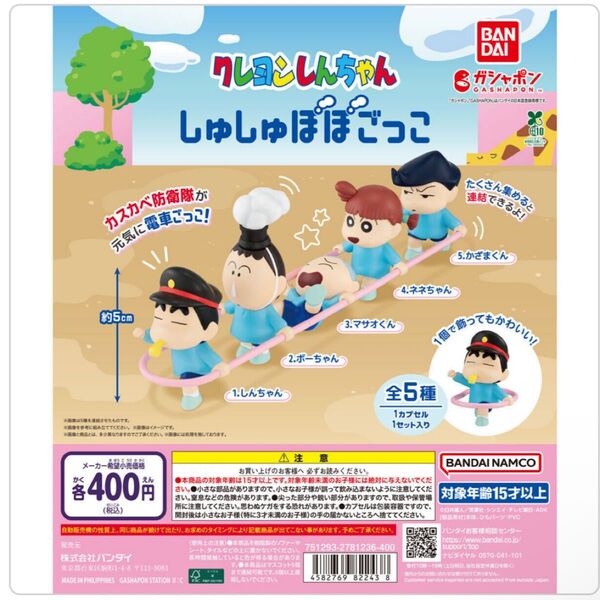 クレヨンしんちゃん しんちゃん ボーちゃん しゅしゅぽぽごっこ