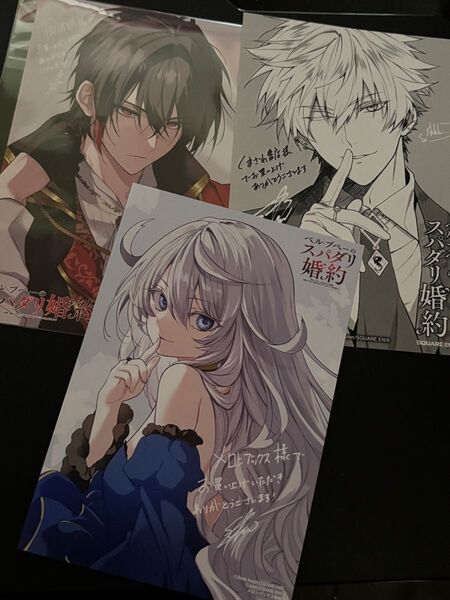 特典のみ 3枚 ベル・プペーのスパダリ婚約 TSUTAYA くまざわ書店 メロンブックス イラストカード