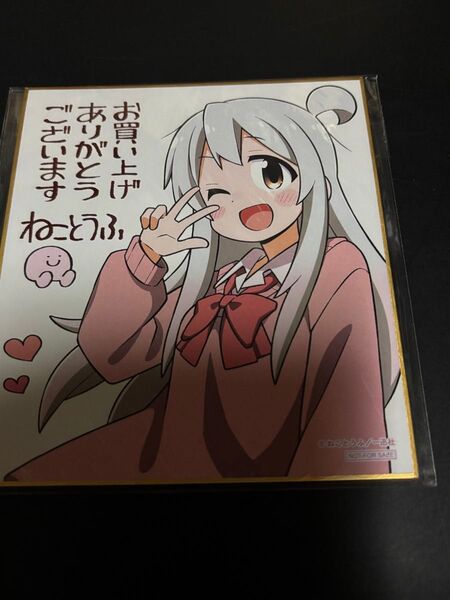 お兄ちゃんはおしまい!一迅社オンラインショップ限定 特製ミニ色紙 特典のみ