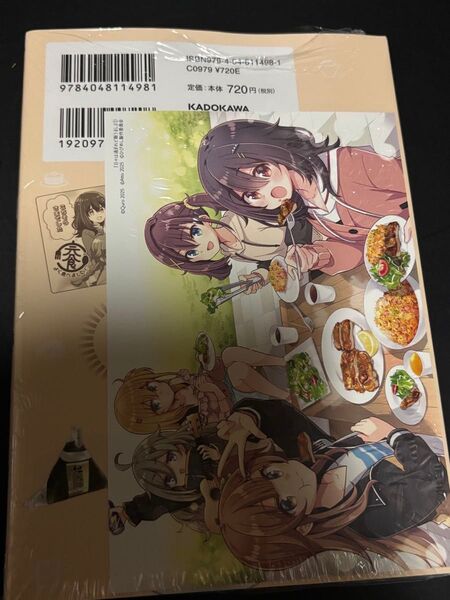 日々は過ぎれど飯うまし 1巻 comic zin 特典 イラストカード付き シュリンク未開封