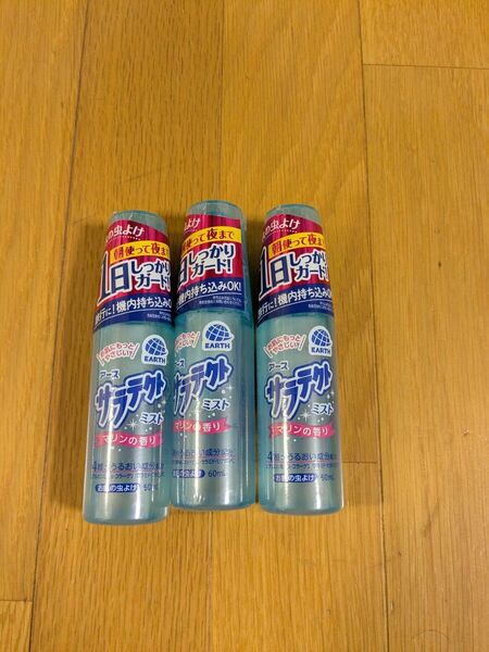 サラテクト フレッシュミスト 虫よけスプレー 60ml 携帯用 ×3本