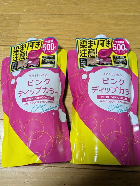 Tottimo! ピンク ディップカラー カラートリートメント2袋