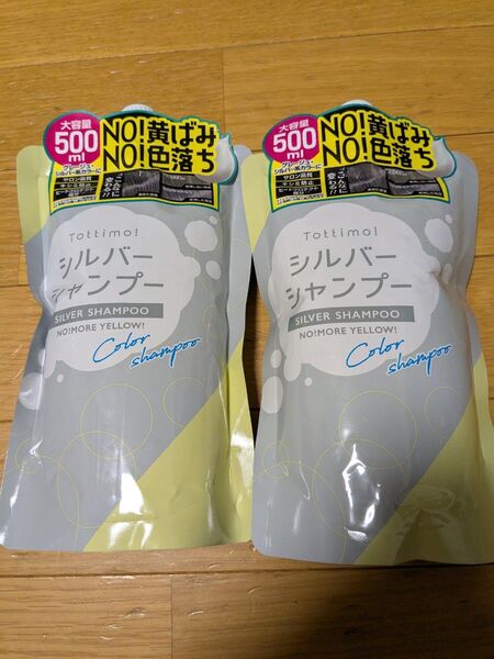 Tottimo シルバーシャンプー カラーシャンプー トッティモ