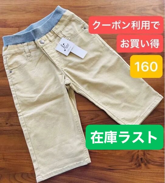 ツイルハーフパンツ 160 ストレッチ パンツ ボトムス ベージュ