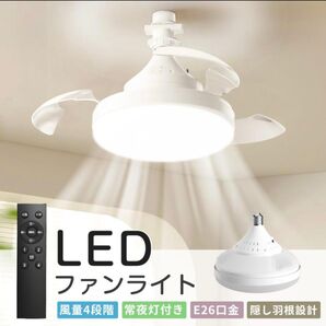 シーリングファンライト LED リモコン