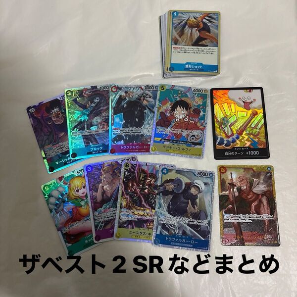 ワンピースカード ザベスト2 SR SEC ドンカードパラレル フォイルミラー まとめ売り トラファルガーロー レイリー ルフィ