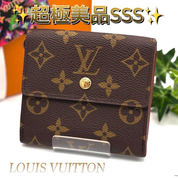 ルイヴィトン モノグラム ポルトモネビエカルトクレディ 三つ折り財布 Wホック LOUIS VUITTON