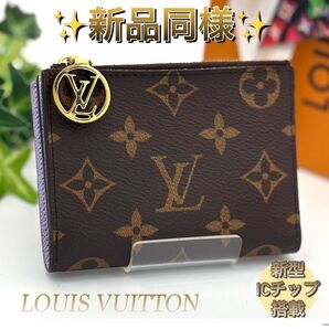 【新品同様】ルイヴィトン ポルトフォイユリサ 二つ折り財布 モノグラム ラベンダー LOUIS VUITTON