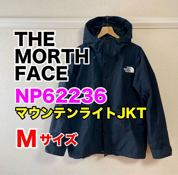 【美品】THE NORTH FACE マウンテンライトジャケット NP62236 ノースフェイス ゴアテックス マウンテンパーカー