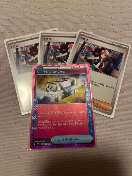 ポケモンカード トウコ シークレットボックス