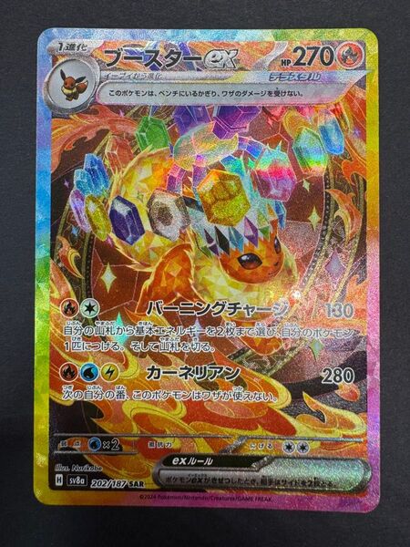 ブースターex SAR テラスタルフェス sv8a ポケモンカードゲーム ポケカ ポケモンカード テラスタルフェスex