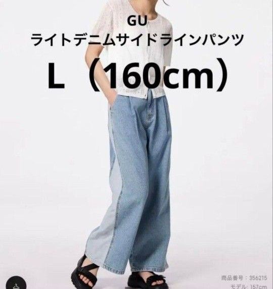 GU ジーユー 2025SWGIRLSライトデニムサイドラインパンツJRサイズ:L160cm 女性SやM相当にも
