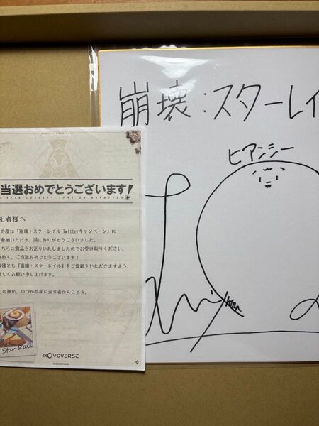【再出品】崩壊スターレイル ヒアンシー 羊宮妃那 サイン色紙