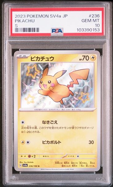 PSA10 ピカチュウs 色違い シャイニートレジャー ポケモンカード sv4a