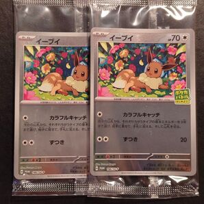 イーブイ ポケカバトルをはじめよう 未開封2パックセットプロモ ポケモンカード