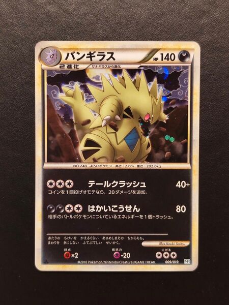バンギラス l2 キラ 構築スタンダードデッキ バンギラス悪 ポケモンカード