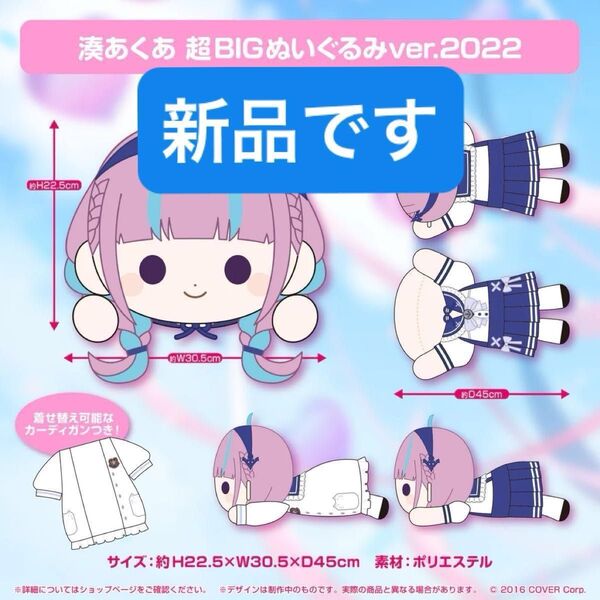 ホロライブ 湊あくあ 超BIGぬいぐるみ 誕生日記念 ver.2022