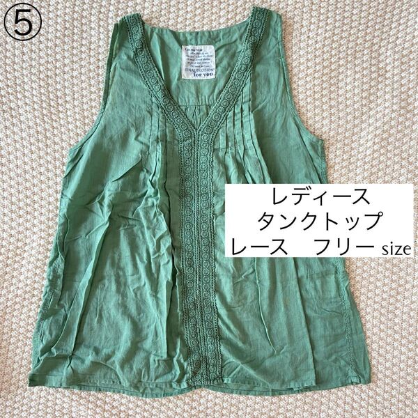 ⑤キャミソール タンクトップ フリーサイズ グリーン in the groove インザグルーヴ ノースリーブ レース