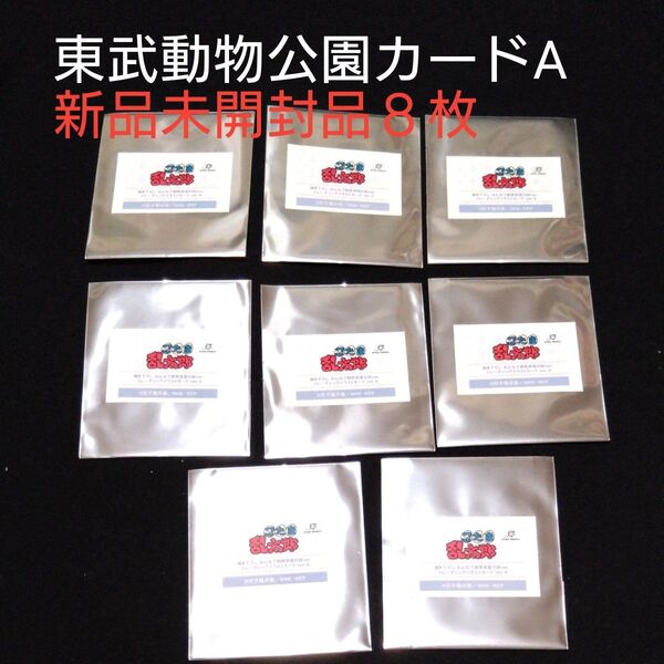 忍たま乱太郎 東武動物公園 トレーディングイラストカード A 新品未開封品 8個