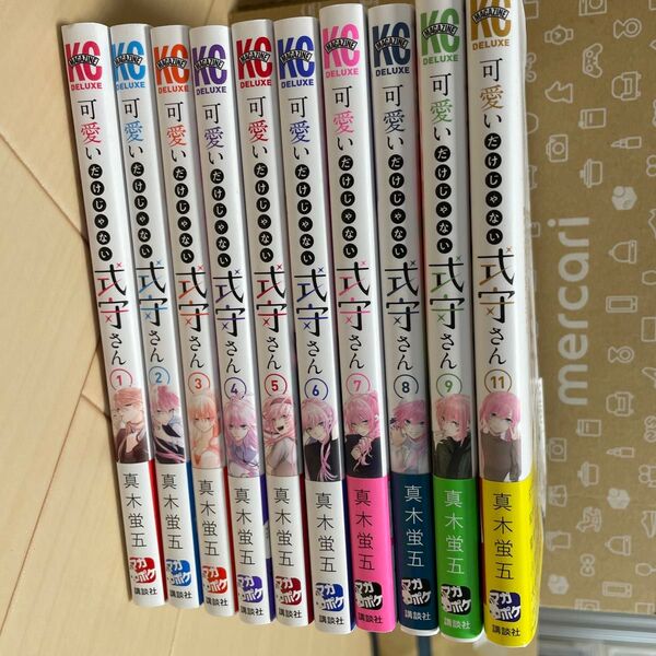 可愛いだけじゃない式守さん 1巻〜9巻、11巻 漫画本