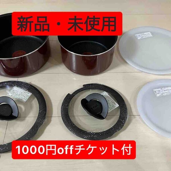 【新品未使用・1000円offチケット付】ティファール ソースパン 16cm 20cm ガス火 ガラスぶた、シールリッド付きセット