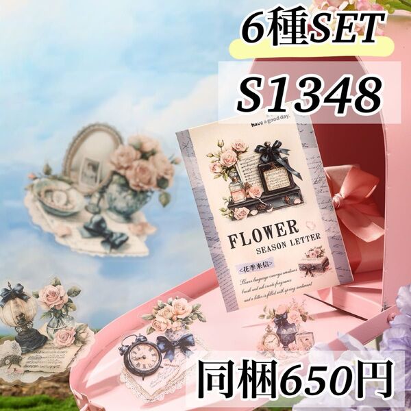 S1348花季来信6種 レトロ 花 時計 レター ステッカー 海外 シール ジャンクジャーナル コラージュ素材 アンティーク