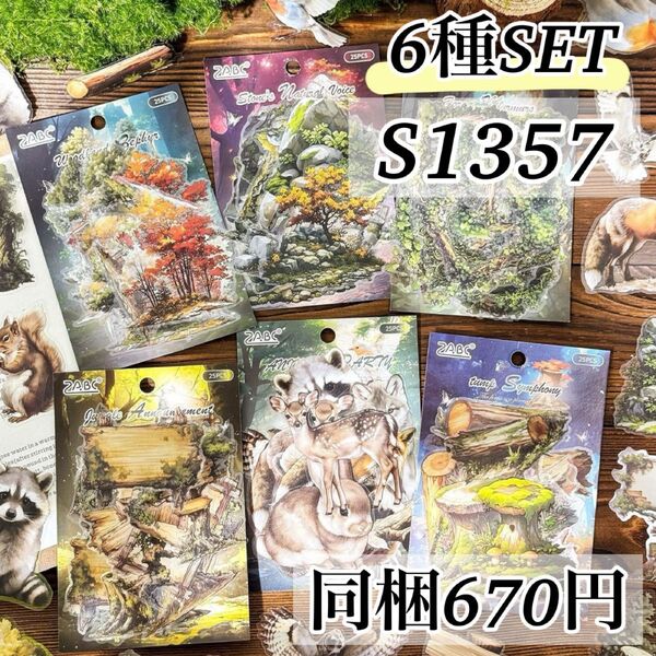 S1357 緑野秘境6種 森林 動物 フレーム ステッカー 海外 シール コラージュ素材 ジャンクジャーナル 木 レトロ