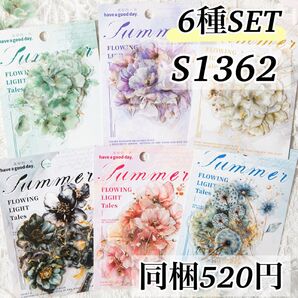 S1362 繁花物語6種 水彩 フラワー ステッカー 海外 シール ジャンクジャーナル コラージュ素材 花 ボタニカル