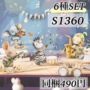 S1360 動物音楽会6種 レトロ アニマル 水彩 ステッカー コラージュ素材 ジャンクジャーナル 動物 楽器 海外 シール