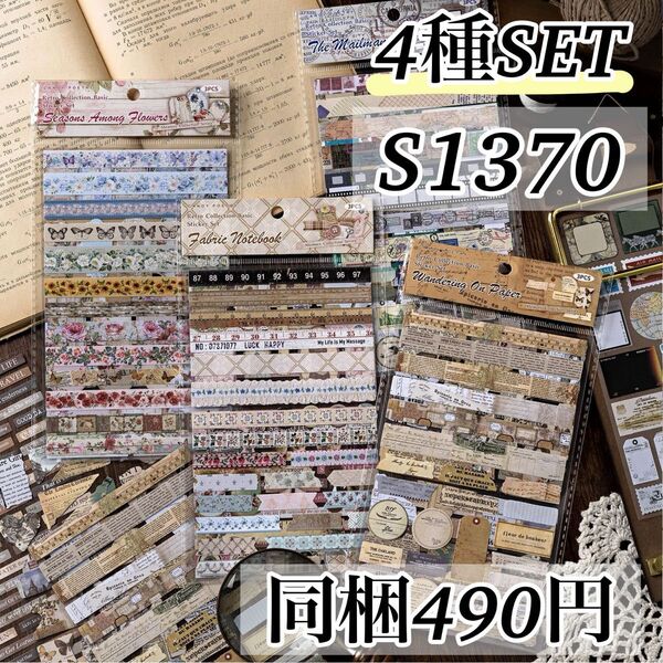 S1370 回憶收蔵4種 ラベル レース 花 英文 ステッカー 海外 シール ジャンクジャーナル コラージュ素材 ラベル リボン