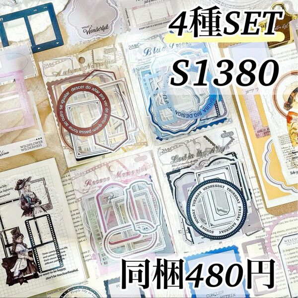 S1380 定格時痕4種 フレーム フィルム ステッカー 海外 シール ジャンクジャーナル コラージュ素材 サークル PET