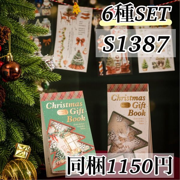 S1387 6種 Xmas ステッカー ブック 海外 シール コラージュ素材 レトロ ジャンクジャーナル クリスマス 人物 ケーキ
