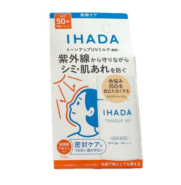 新品未開封 イハダ 薬用フェイスプロテクトUV ミルク SPF50+ PA++++ 30ml(医薬部外品)