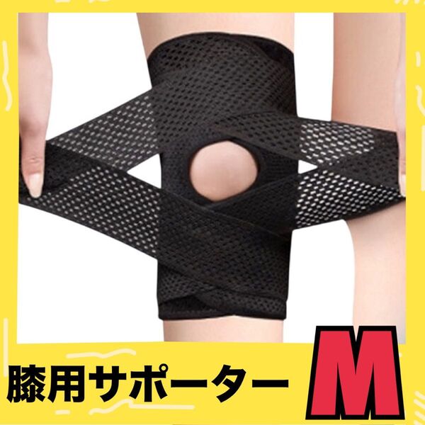 膝サポーター バネ 固定 ひざ 膝用サポーター 半月板サポート 左右兼用 膝ベルト ひざ痛 通気性 安定固定 黒