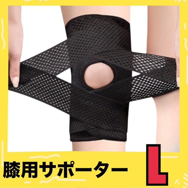 膝サポーター ひざ 固定 ベルト バンド 膝用サポーター 半月板サポート 左右兼用 膝ベルト ひざ痛 通気性 安定固定 黒
